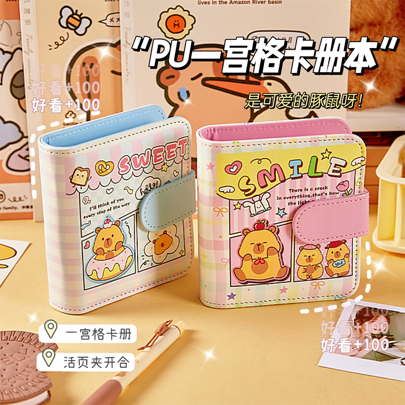 快乐卡皮可爱PU一宫格卡册活页
