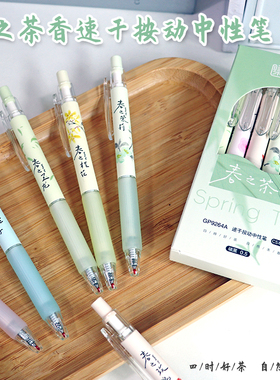 春之茶香古风速干按动中性笔CS双珠0.5黑色刷题笔套装高颜值ins风软握手感好学生考试专用女生签字笔按压式