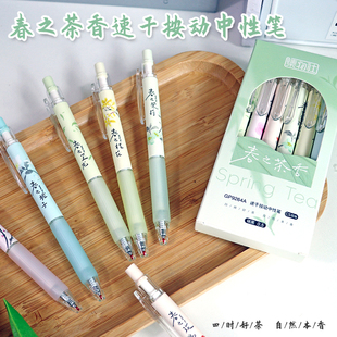 春之茶香古风速干按动中性笔CS双珠0.5黑色刷题笔套装高颜值ins风软握手感好学生考试专用女生签字笔按压式