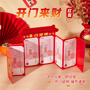2026年新款开门来财红包袋折叠式个性创意惊喜红包仪式感马年春节压岁钱红包搞怪趣味立体送小孩百元利是封