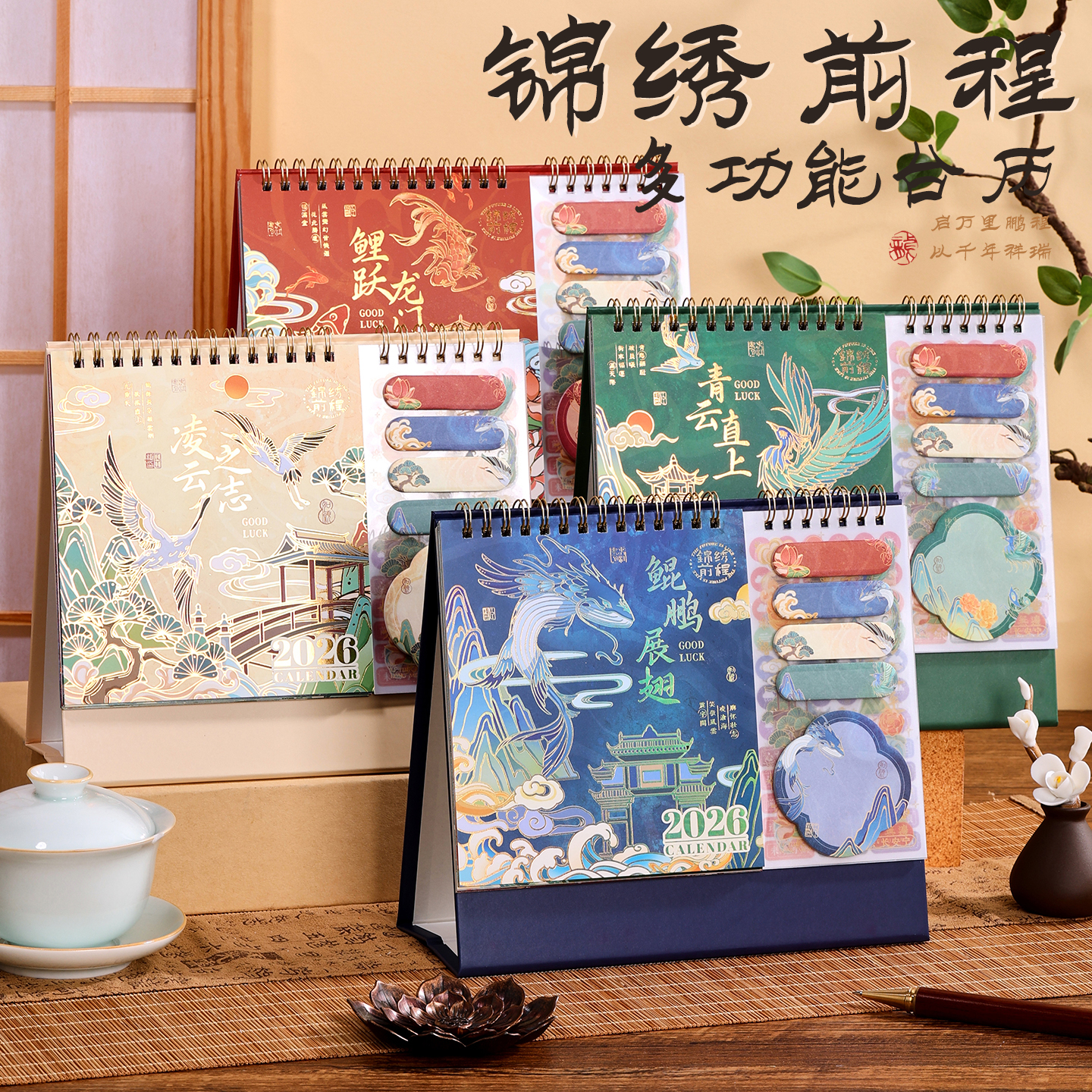 中国风高级感桌面台历计划本摆件