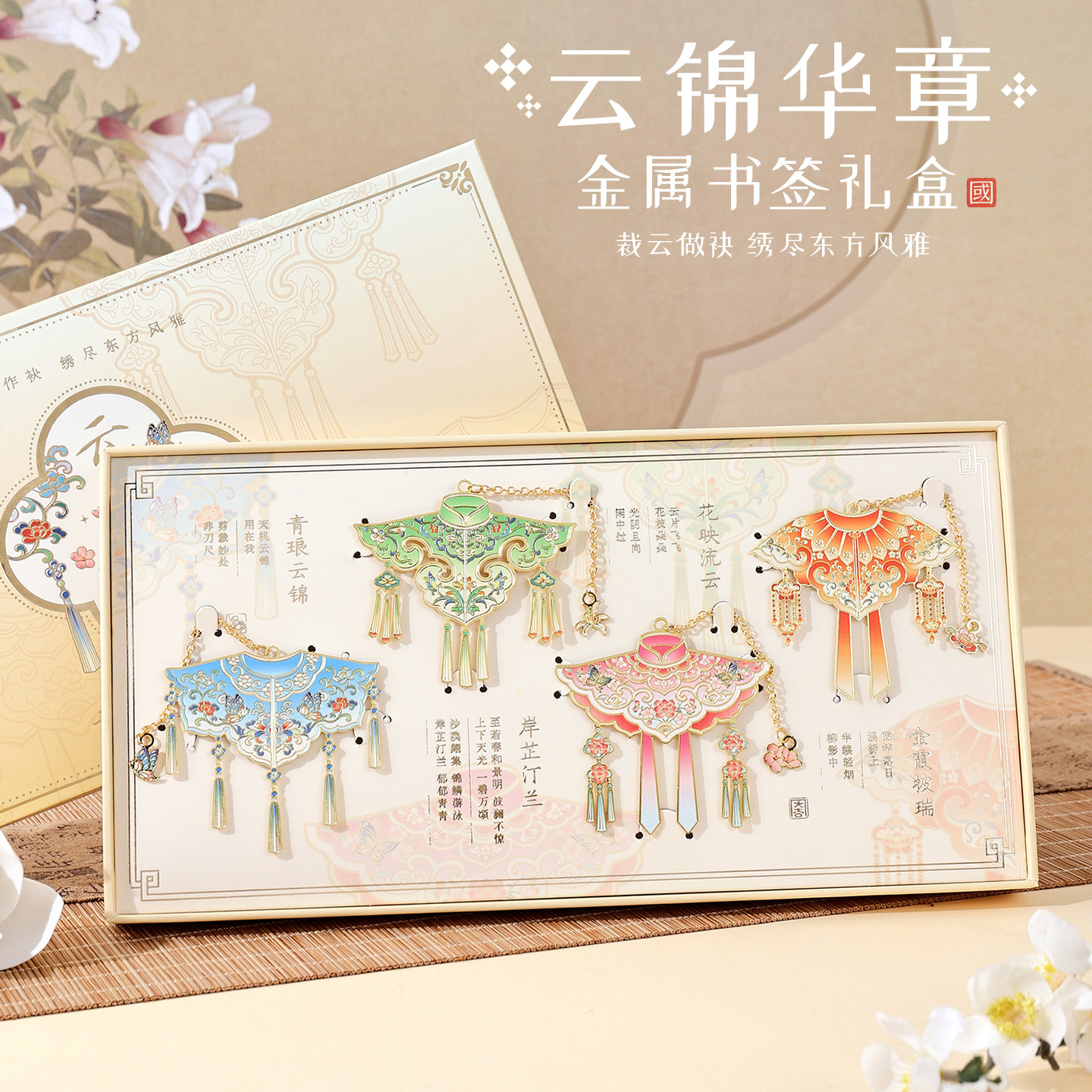 云锦华章古风彩色金属书签礼盒图片