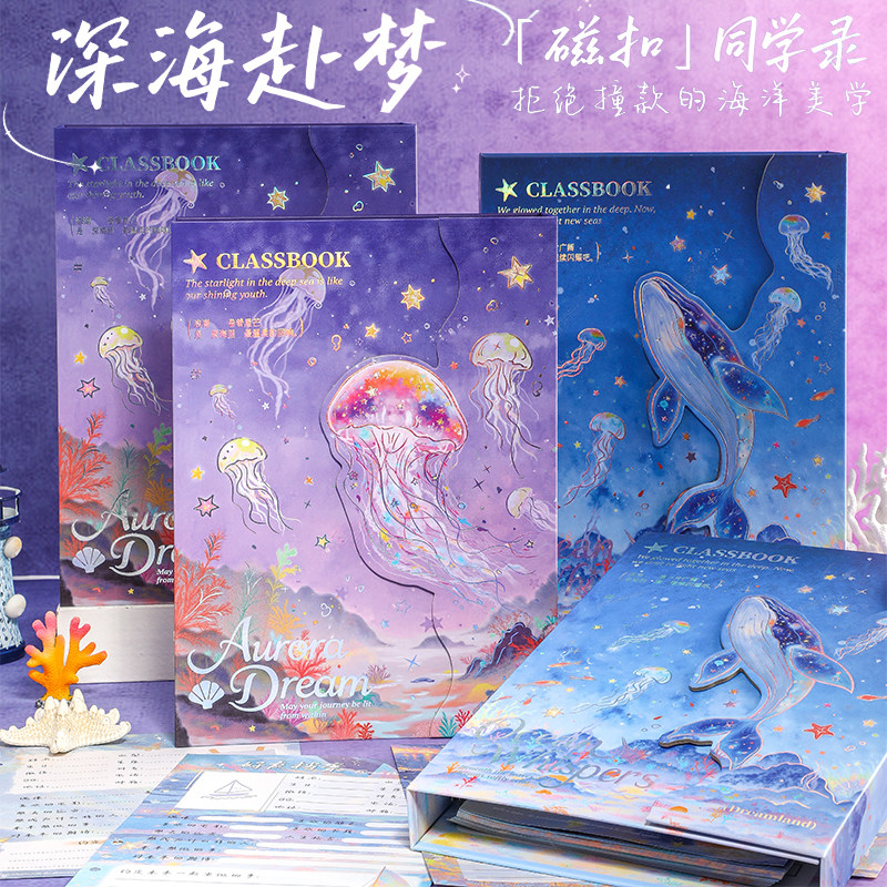 深海赴梦立体磁吸同学录2026新款高颜值ins风唯美小学生六年级毕业纪念册活页本不撞款女生初三通讯录豪华版