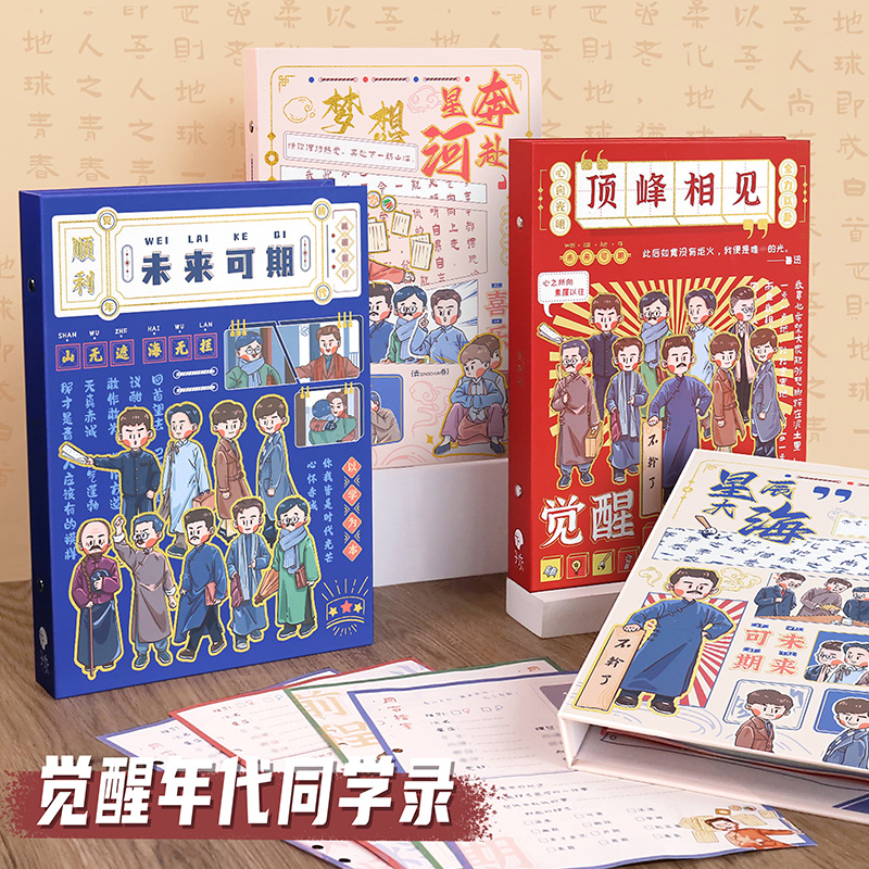 觉醒年代创意卡同学录手帐本搞怪