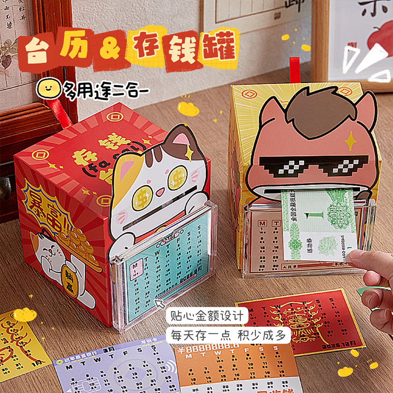 2026年新款可爱立体存钱罐台历多功能桌面摆件招财猫可爱高颜值日历倒计时马年创意办公室月历学生存钱计划表