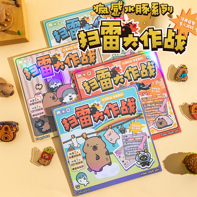 趣味刮刮乐扫雷大作战儿童小游戏