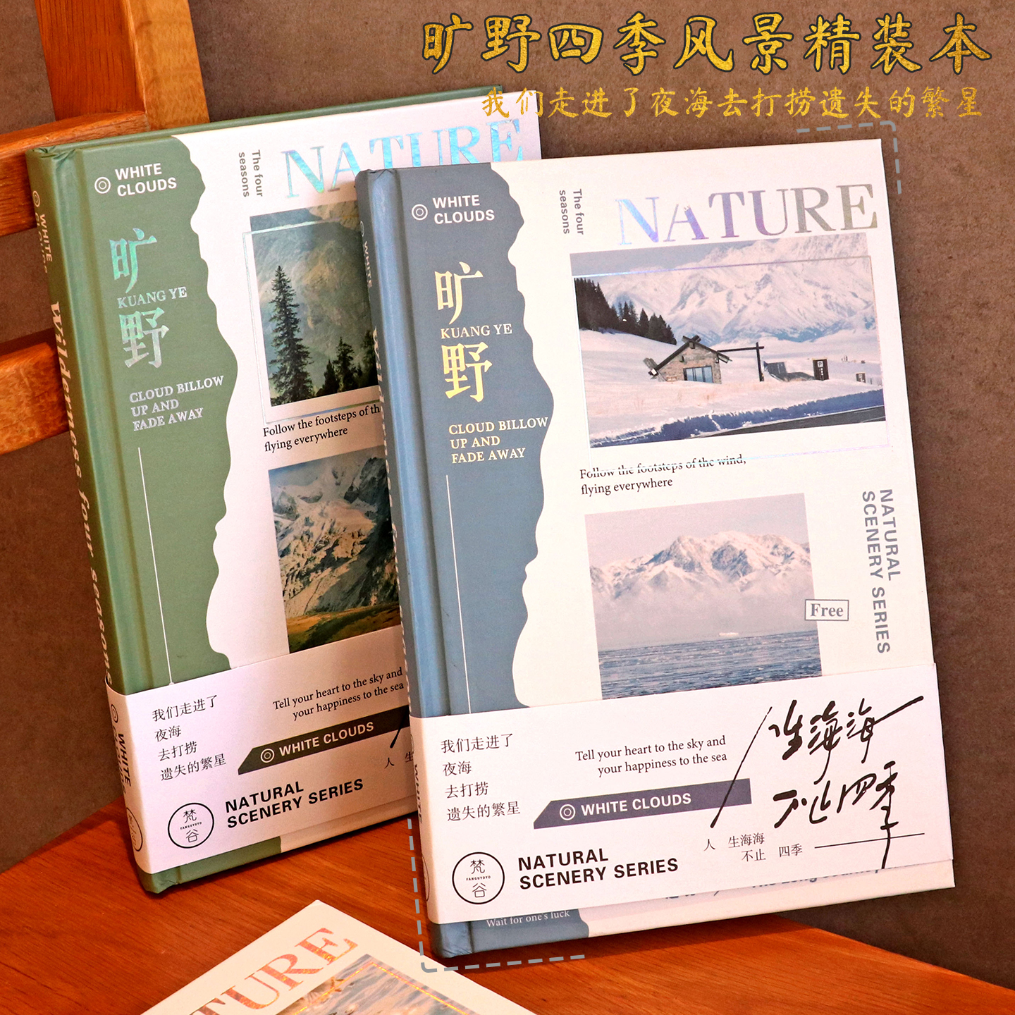 旷野四季笔记本a5记事本高颜值