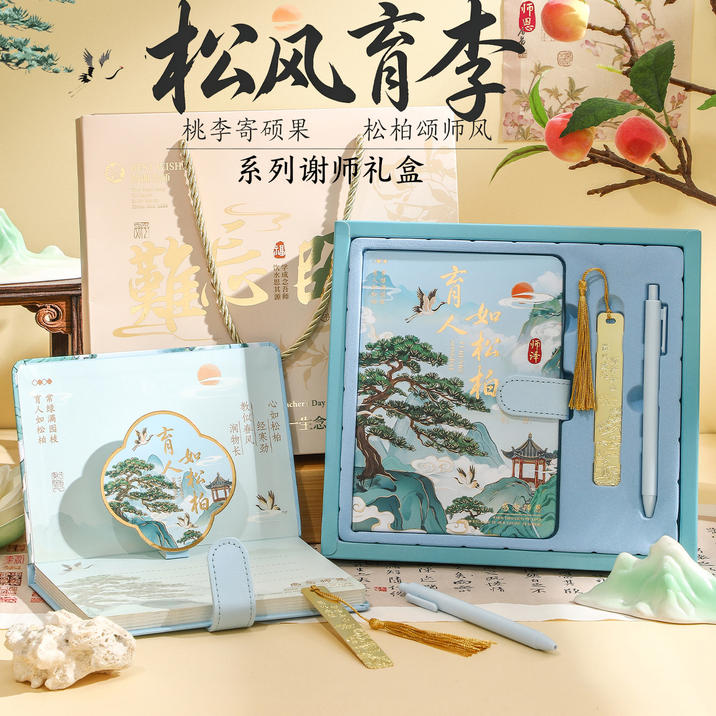 感念师恩笔记本子礼盒套装送老师图片