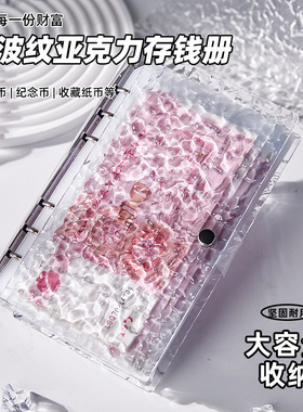 透明水波纹活页存钱本ins风高颜值2025新款学生理财存钱记账本可放现金大容量儿童压岁钱收纳册攒钱计划本