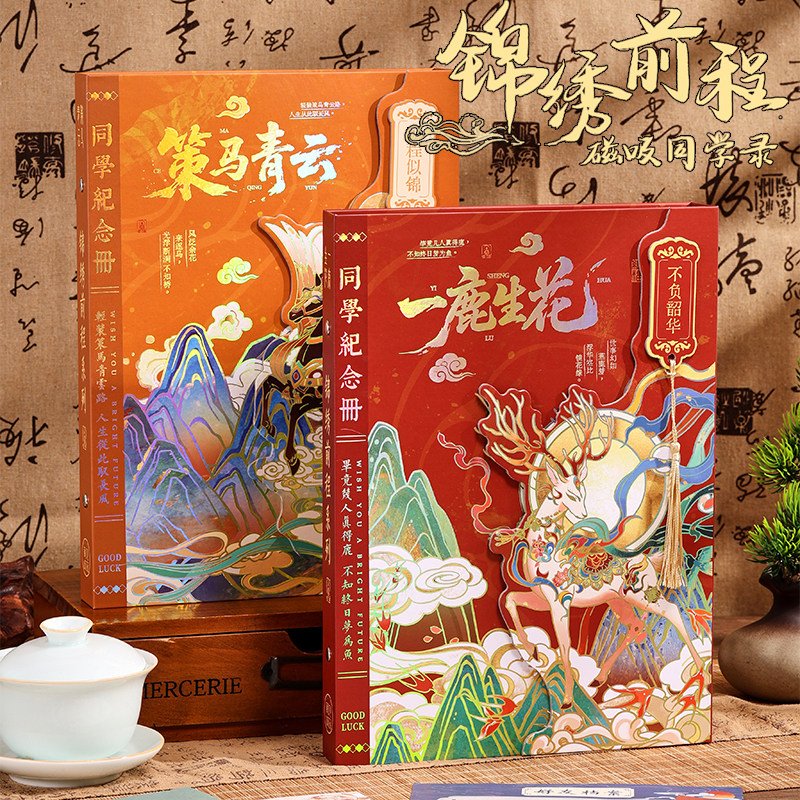 国潮中国风磁吸搭扣同学录小学生六年级ins风高颜值不撞款毕业礼物纪念册豪华版初中生成长留言册创意折叠款