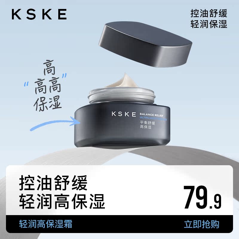 KSKE保湿面霜男士补水乳液脸部滋润干皮护擦脸油润肤露护肤品专用
