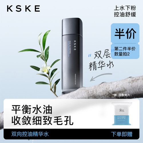 KSKE收缩毛孔男女学生爽肤水