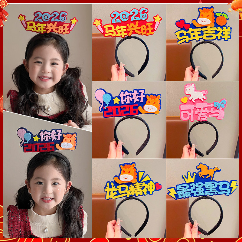 新年带文字发箍儿童定制马年发卡