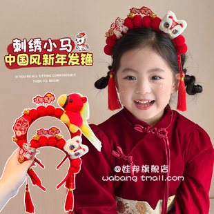 马年发箍儿童红色新年头箍喜庆中国风发卡女童古风流苏小马头饰女
