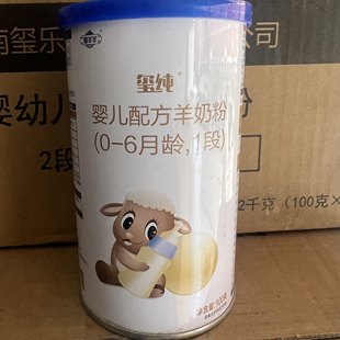 26年5月到期临期羊奶粉国产婴幼儿配方羊奶粉1段100克小听正品