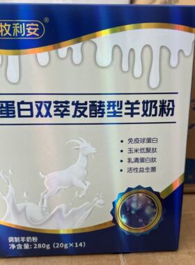 27年5月到期临期全家营养羊奶粉蛋白双萃发酵型羊奶粉280克独立包
