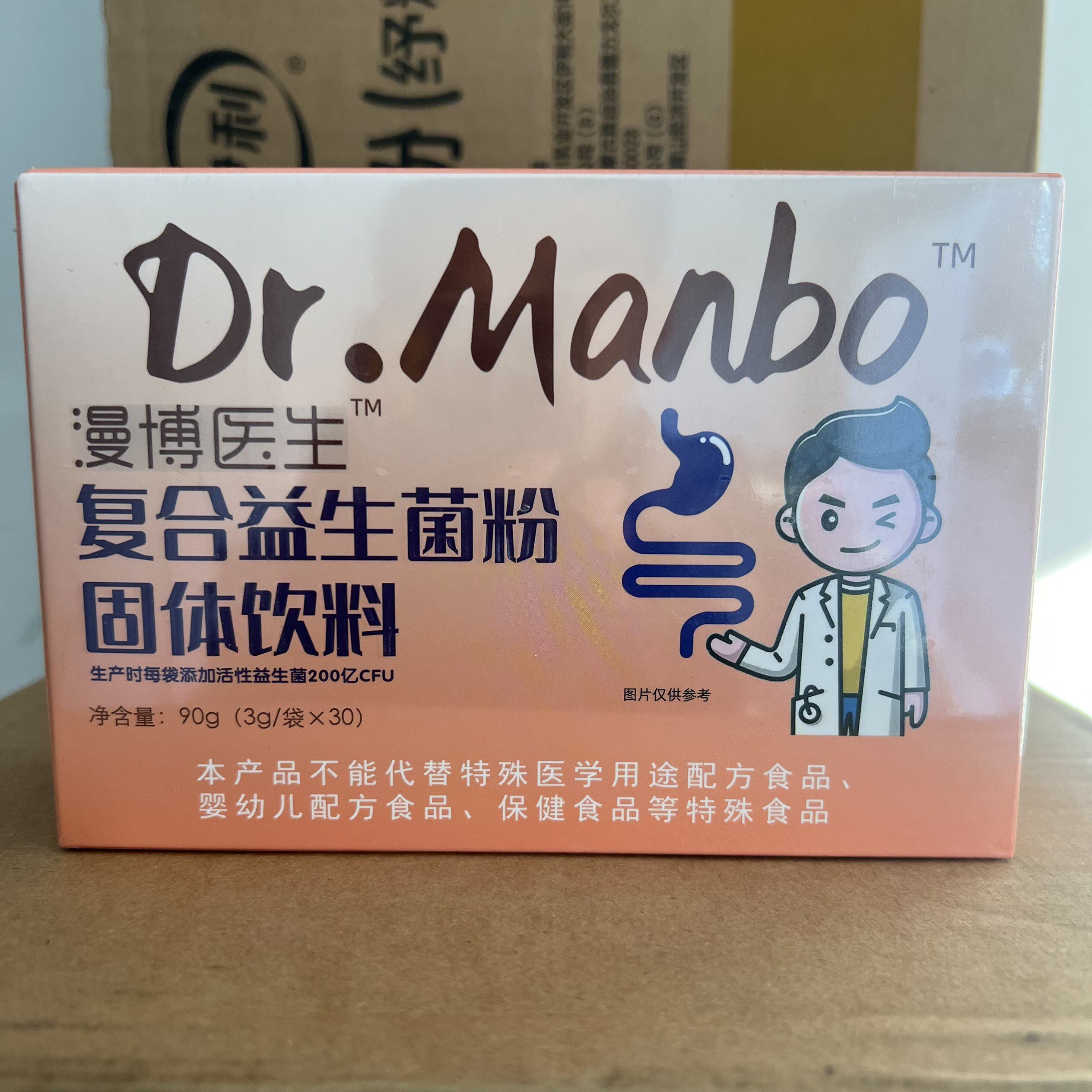 26年6月到期临期益生菌复合益生菌粉固体饮料90克盒装独立袋