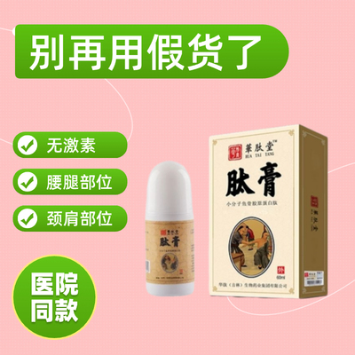 华肽堂肽膏小分子鱼骨胶原蛋白肽膏太膏液艾绒液艾灸液正品旗舰