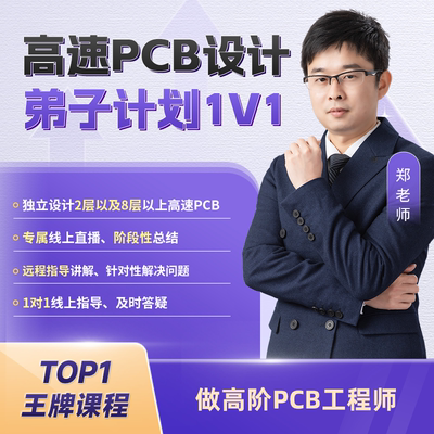 凡亿弟子计划 Altium培训企业pcb设计指导实战一对一远程在线教学