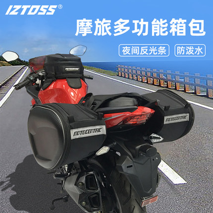IZTOSS摩托车边包防水机车多功能摩旅包侧边箱头盔包骑行装备通用
