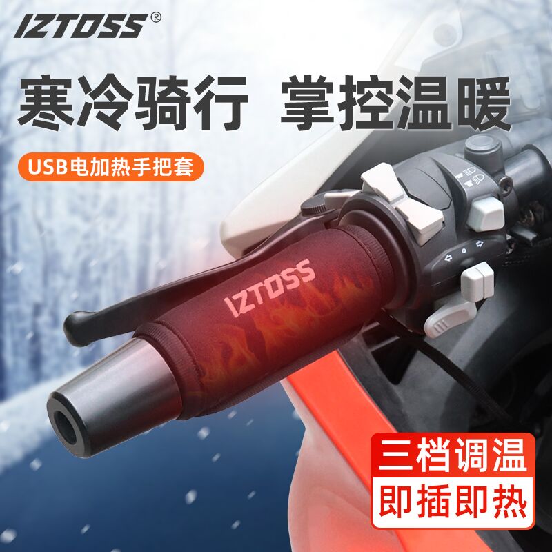 IZTOSS全新升级USB电加热手把套