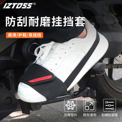 IZTOSS换挡护鞋套加宽升级款