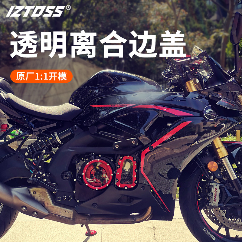 IZTOSS改装透明离合器赛600追600