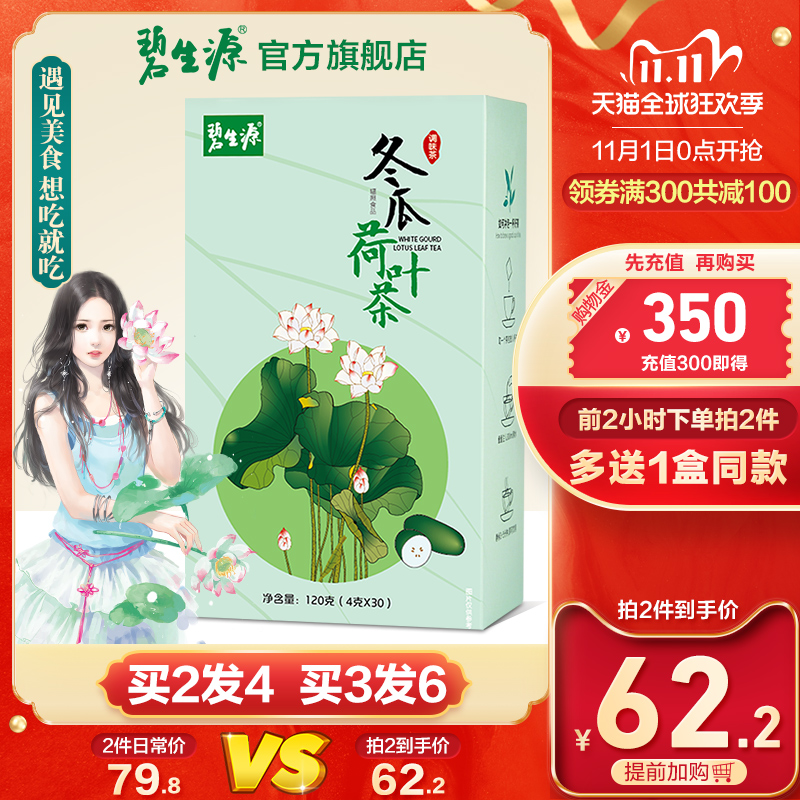 碧生源冬瓜荷叶茶决明子非山楂玫瑰菊花白桃乌龙茶包红豆薏米茶叶