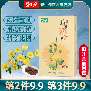 专享推荐决明子茶牛蒡根a金银花茶