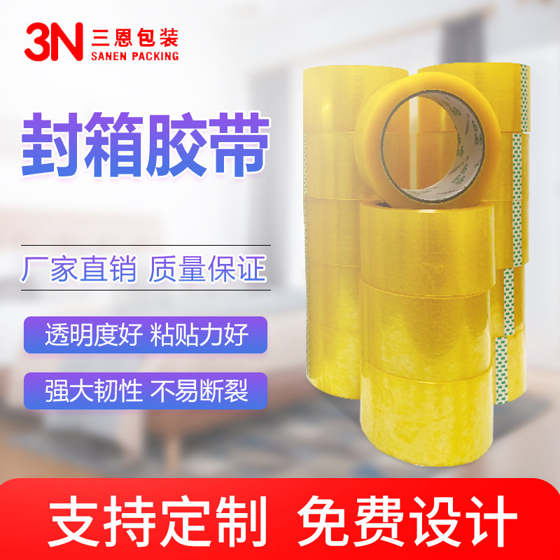 试用透明胶带打包快递包装特价