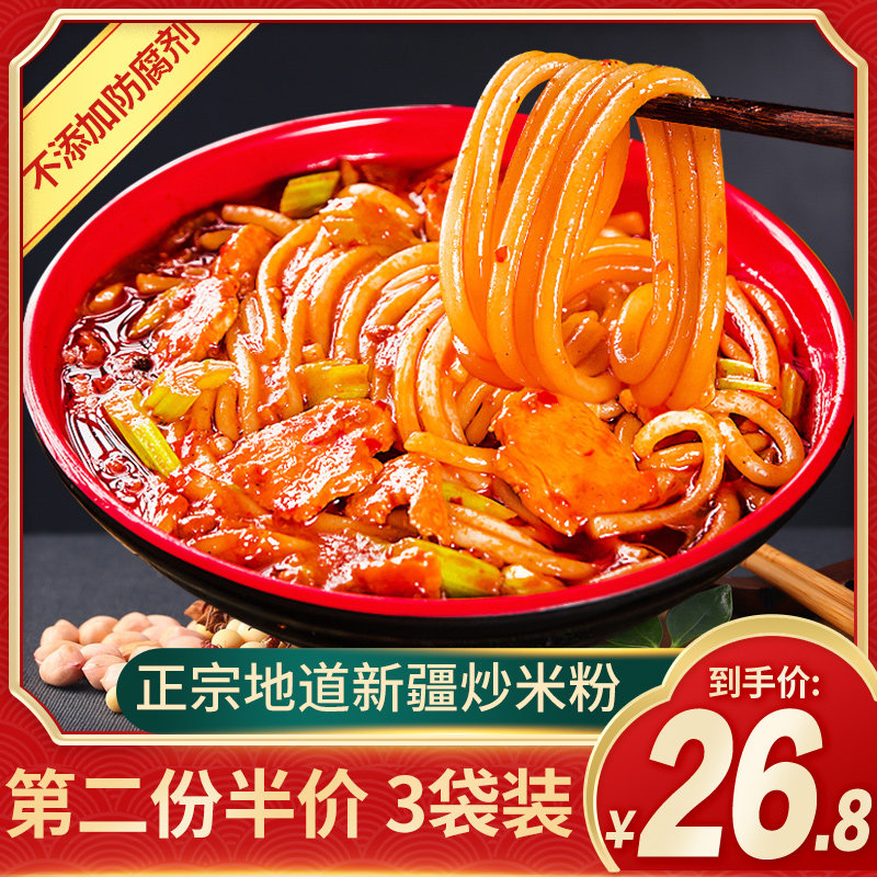 新疆爆辣炒米粉网红美食粉丝米线方便袋装速食带酱专用粗米粉特产