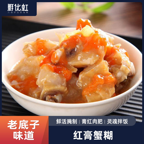正宗舟山红膏蟹糊即食罐装