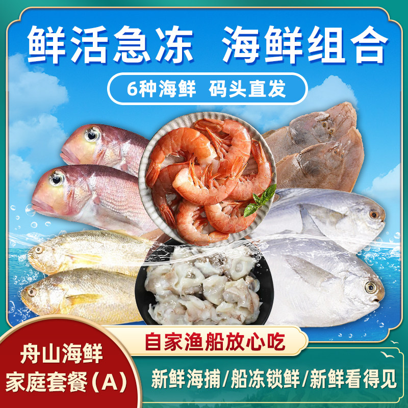 海鲜组合鲜活急冻6种海鲜图片