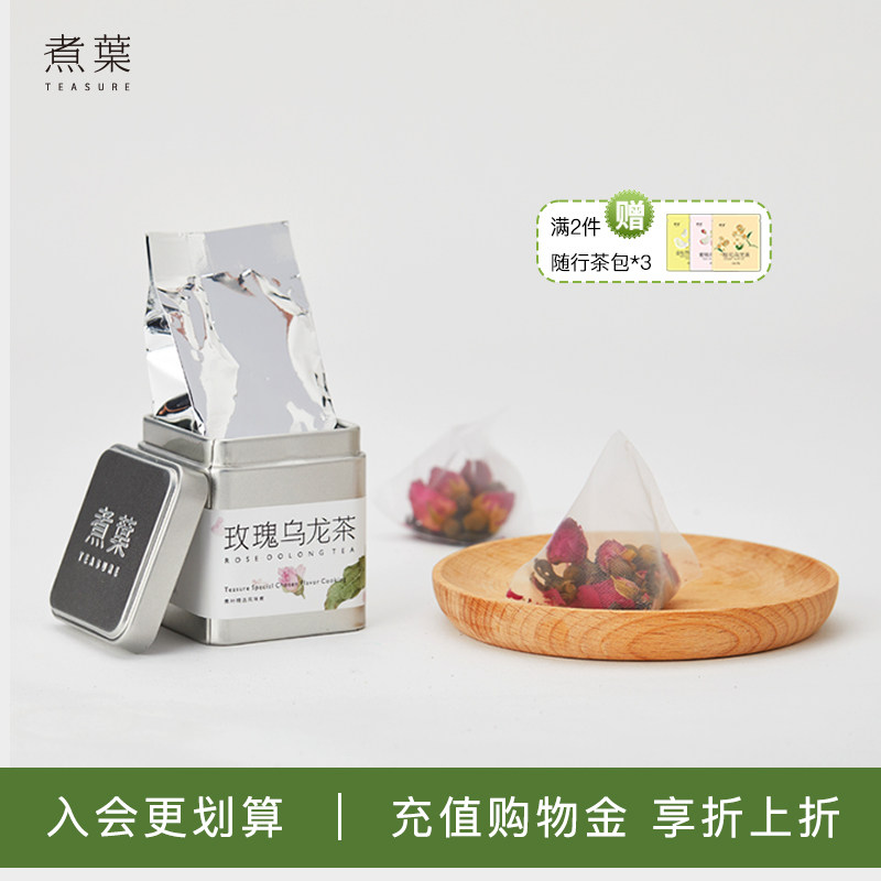 煮叶玫瑰乌龙茶冷泡茶茶包图片