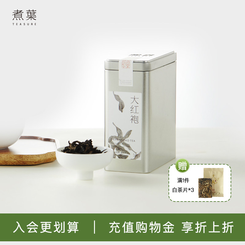 煮叶正宗武夷山大红袍茶叶50g罐装乌龙茶精选原叶茶系列优质