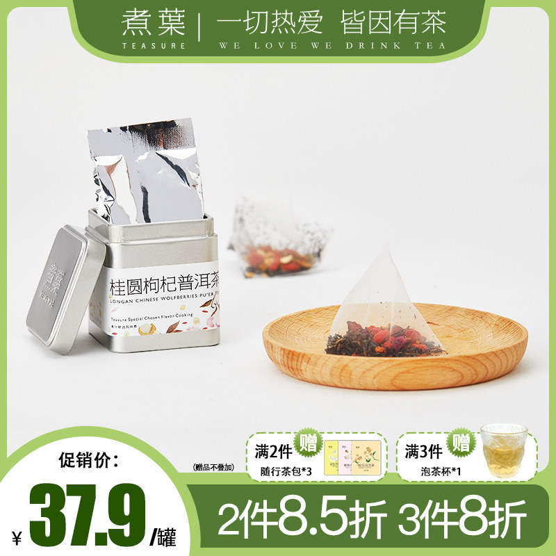 煮叶桂圆枸杞普洱茶茶包小袋装花茶组合袋泡水茶果茶独立茶包熟茶_虎窝淘