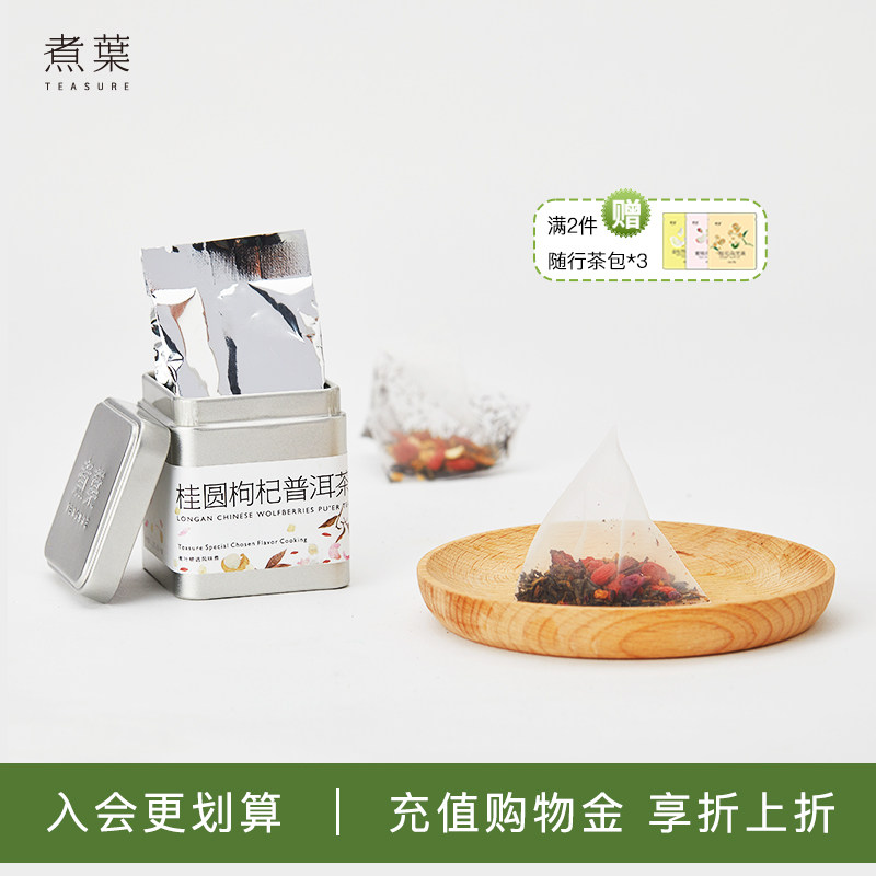 煮叶桂圆枸杞普洱茶茶包小袋装花茶组合袋泡水茶果茶独立茶包熟茶