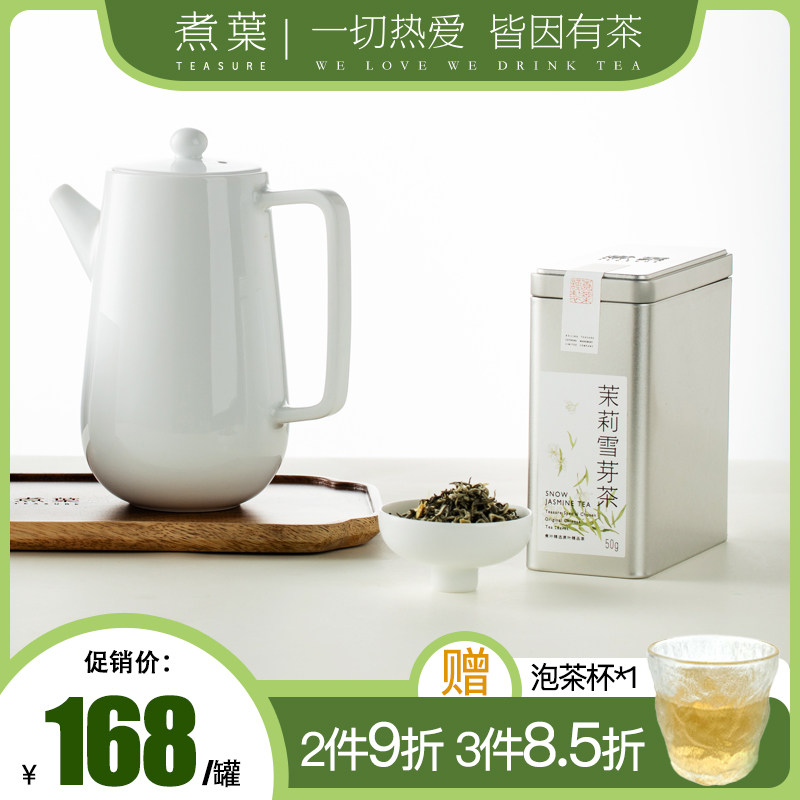 煮叶茉莉雪芽绿茶花茶新茶特级茶叶清香盒装50克包邮茉莉花茶送礼_虎窝淘
