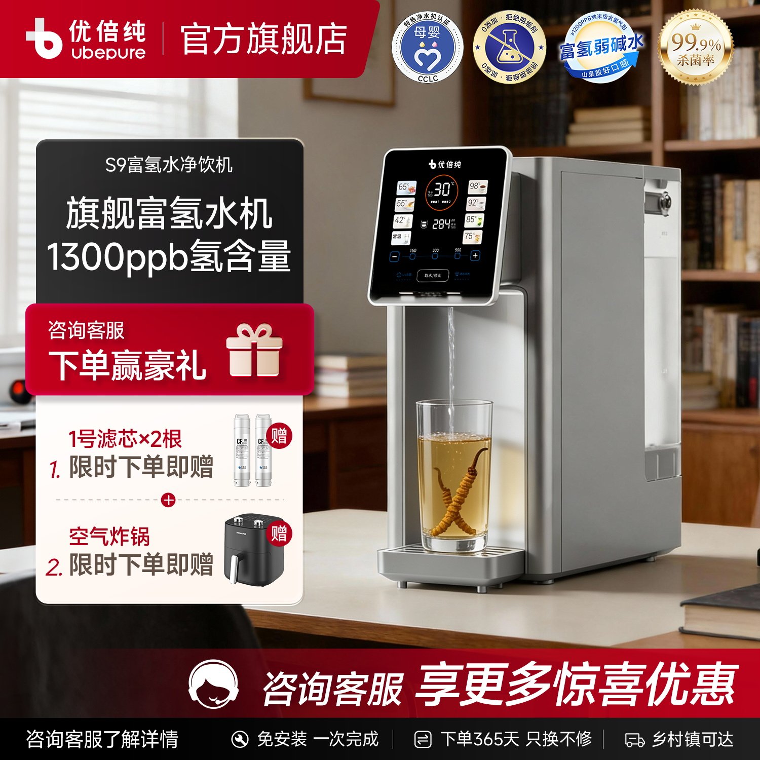 优倍纯氢养S9富氢水机富氢机家用直饮素水即热式饮水机台式净饮机