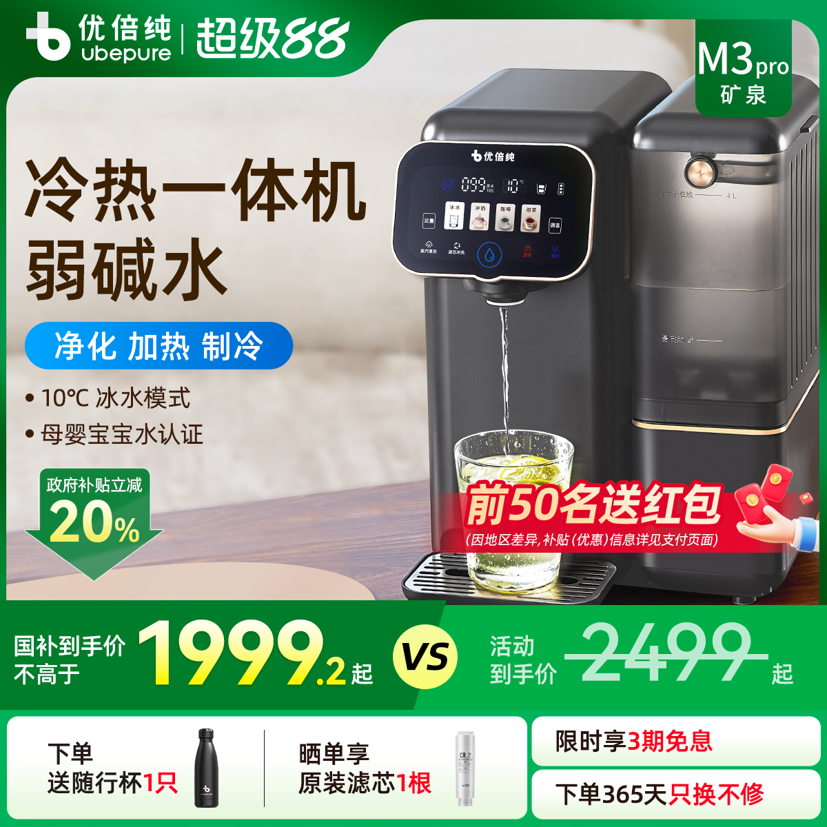 优倍纯净饮机M3pro 制冷冰水台式净水器加热净化家用直饮RO一体机
