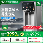 优倍纯净饮机M7富氢水素水净水器智能台式 直饮机瞬热一体反渗透