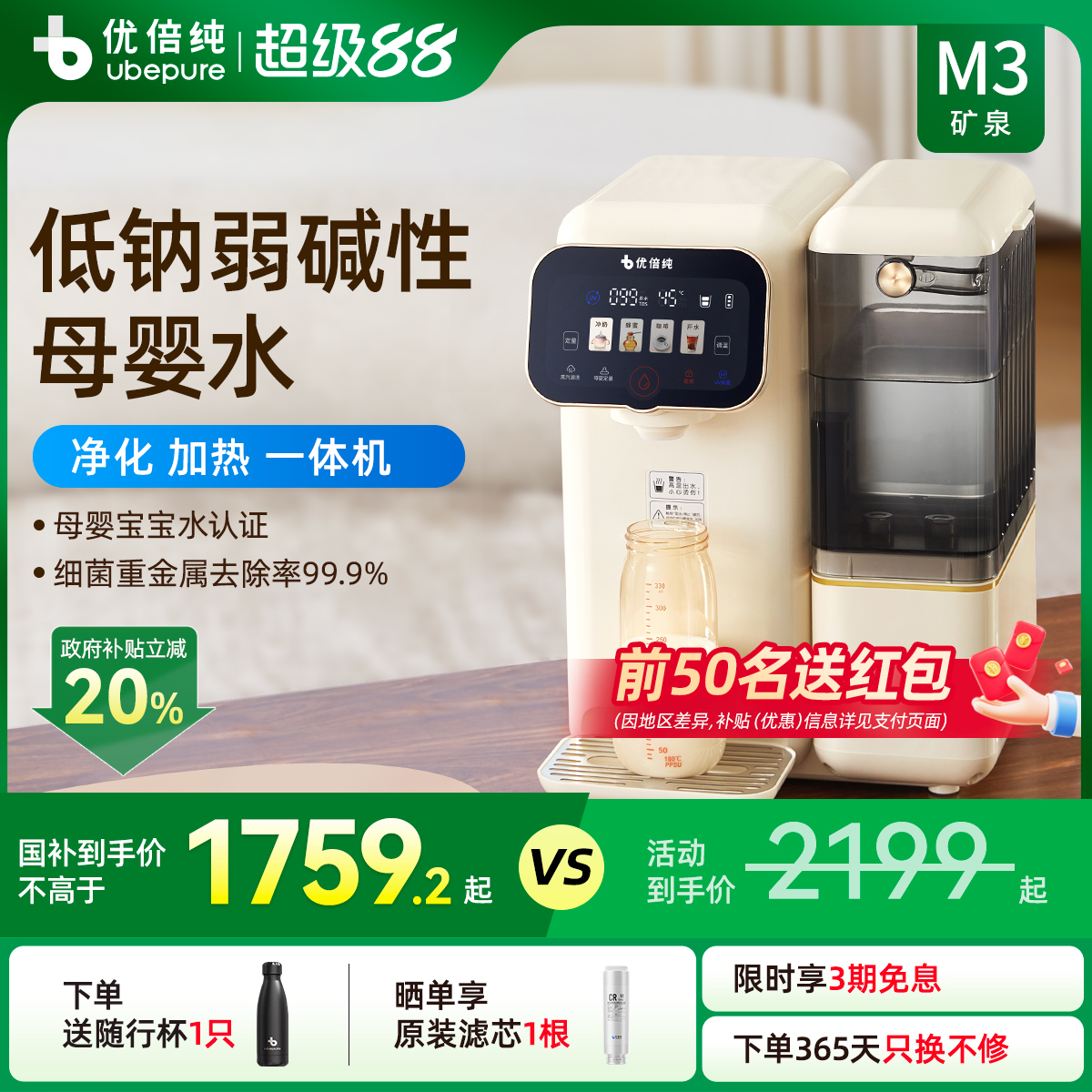 优倍纯净饮机M3母婴泡奶直饮一体