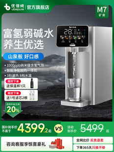 优倍纯M7富氢直饮机家用净水即热一体饮水机RO反渗透净水器台式