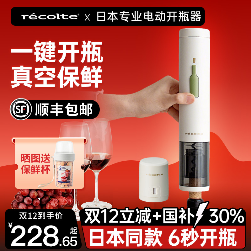 日本同款电动开酒器/可切割锡纸