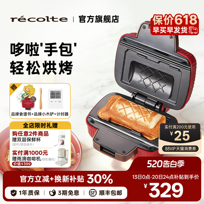 日本丽克特早餐一体轻食早餐机家用小型三明治机多功能面包吐司机