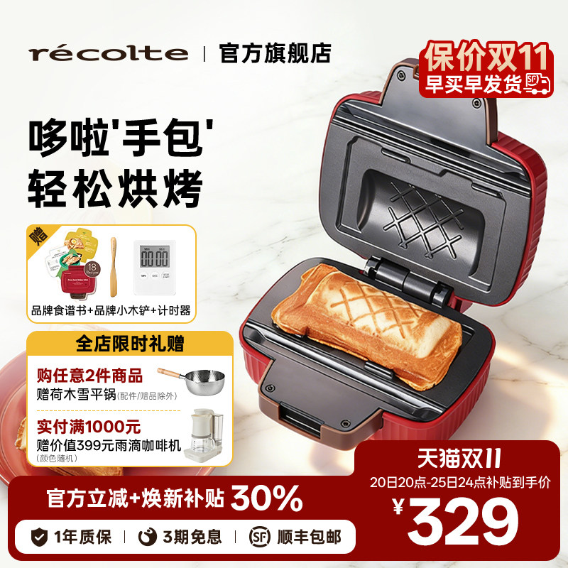 丽克特早餐一体轻食早餐机家用小型三明治机多功能面包吐司机