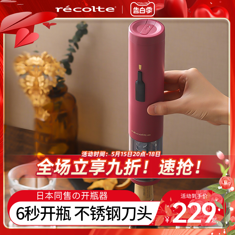 日本recolte丽克特红酒开瓶器电动多功能家用启瓶器不锈钢开酒器 厨房电器 电动醒酒器 原图主图