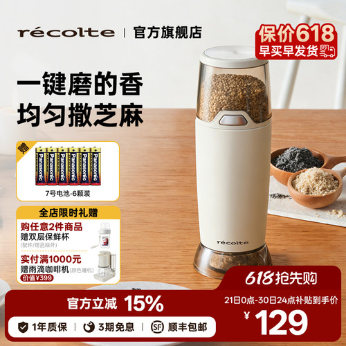 日本芝麻研磨器/增香/营养好吸收