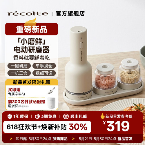 丽克特快卡式电动研磨器