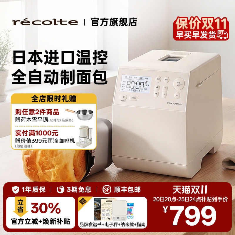 {日本同售}丽克特全自动面包机